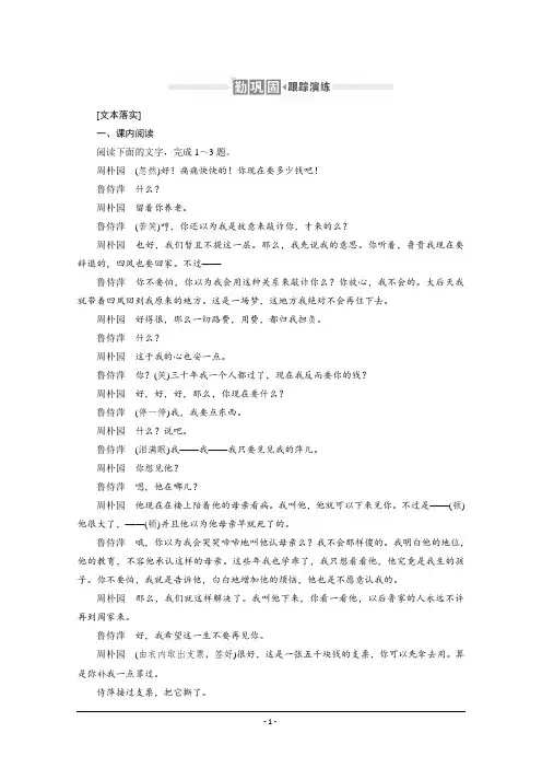 高中语文必修4人教版课时作业：1.2 雷 雨 Word版含解析