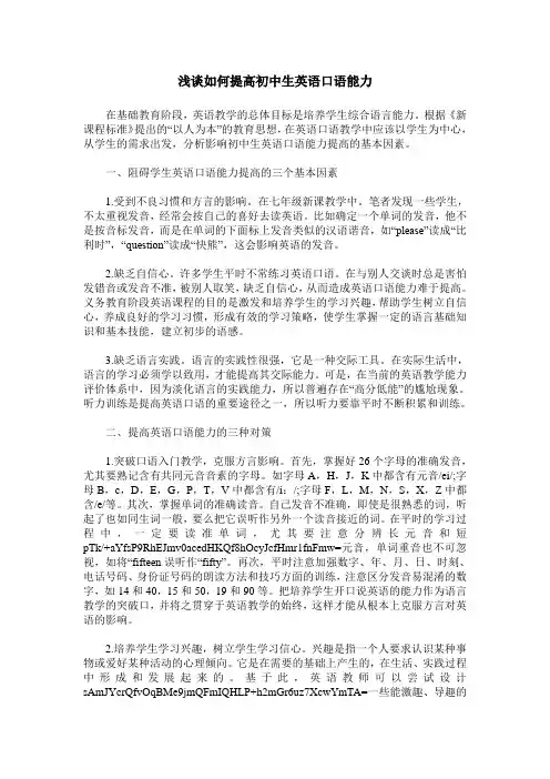 浅谈如何提高初中生英语口语能力