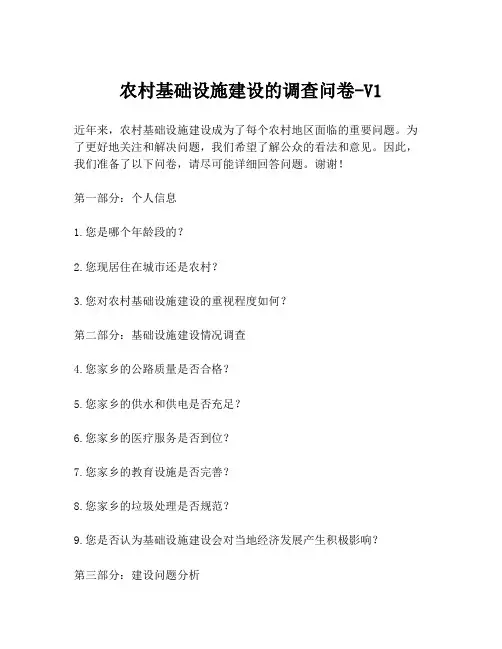 农村基础设施建设的调查问卷-V1