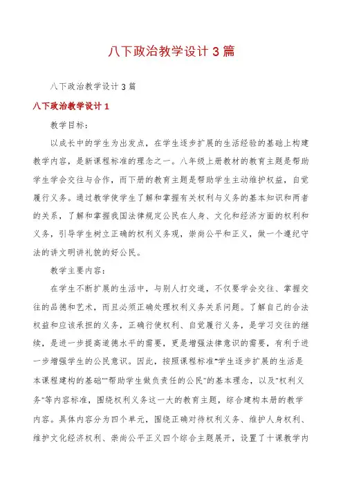 八下政治教学设计3篇