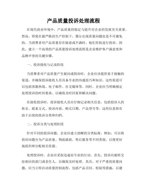 产品质量投诉处理流程