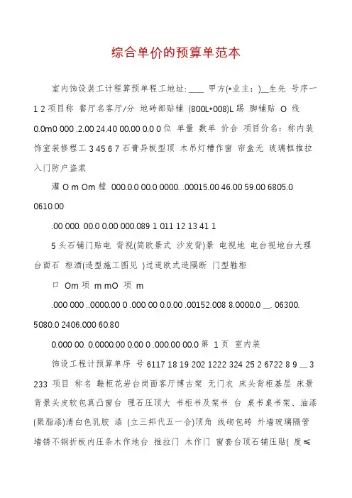 综合单价的预算单范本