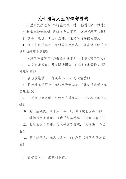 关于描写人生的诗句精选