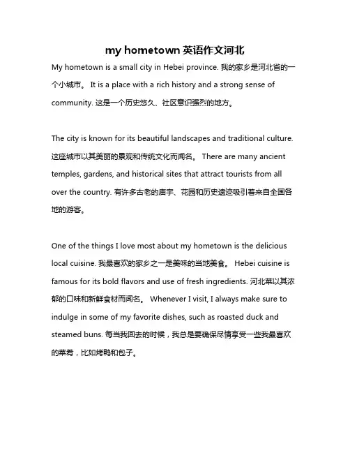 my hometown英语作文河北
