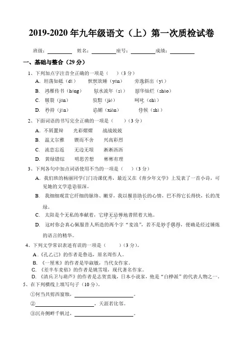 2019-2020年九年级语文(上)第一次质检试卷