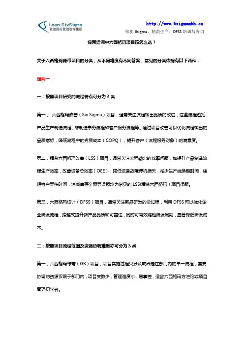 绿带培训中六西格玛项目该怎么选