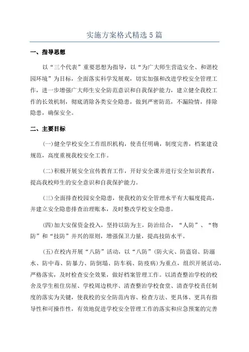 实施方案格式精选5篇