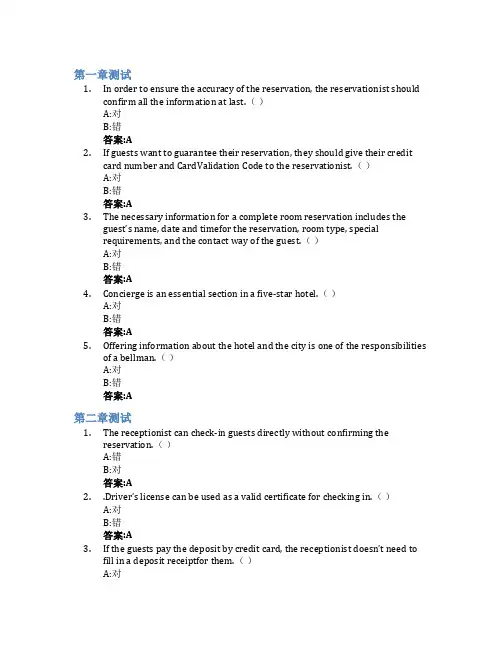 酒店商务英语智慧树知到答案章节测试2023年青岛恒星科技学院