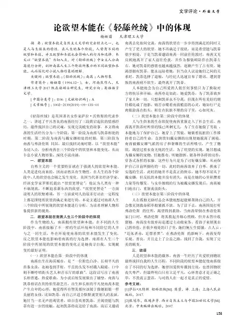 论欲望本能在《轻舔丝绒》中的体现