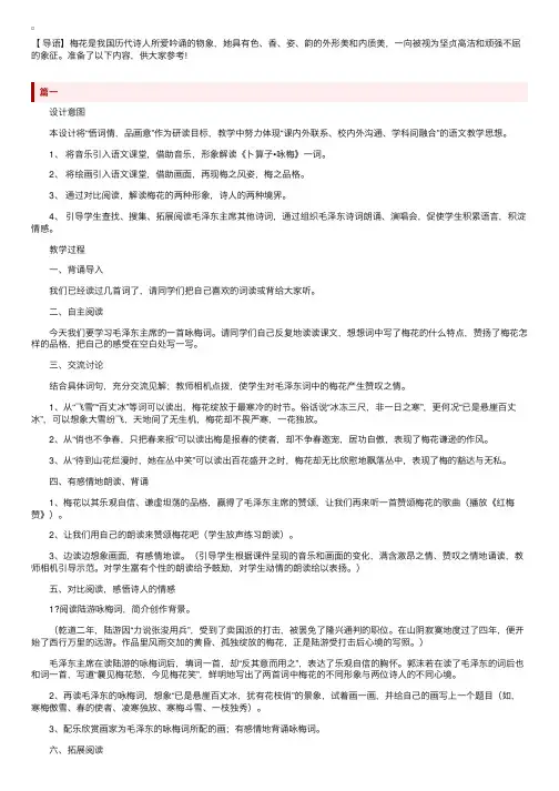 人教版小学六年级下册语文《卜算子·咏梅》教案