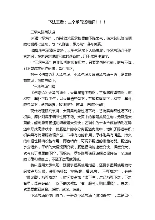 下法王者：三个承气汤精解！！！