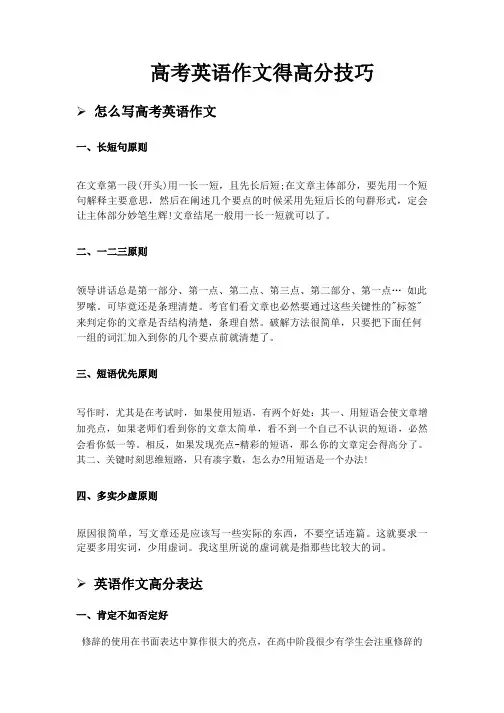 高考英语作文得高分技巧