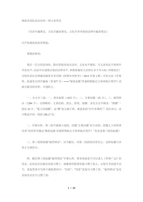 34许俊伟、张建英冤案--长沙奇案：湖南省高院余法官的一则文章笑话