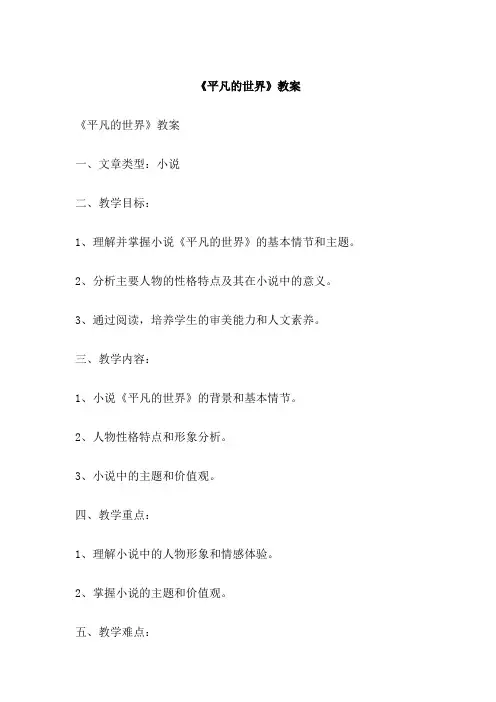 《平凡的世界》教案