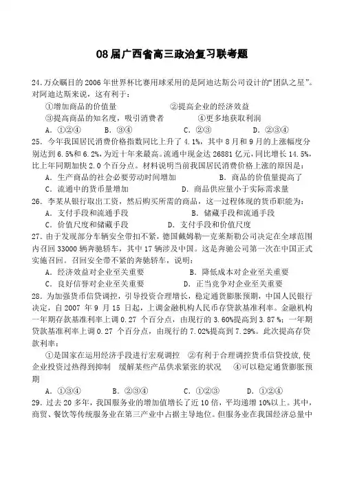 08届广西省高三政治复习联考题.doc