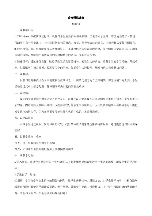 人教新课标高二英语必修五Unit4 倒装句说课稿