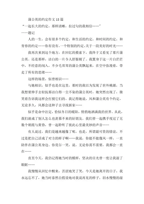 中小学蒲公英的约定作文15篇