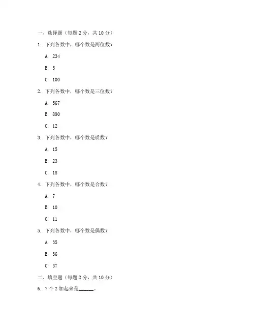 小学数学冀教版四年级试卷