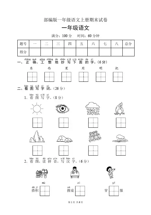 部编版一年级语文上册期末试卷(含答案)