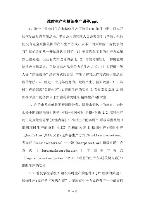 准时生产和精细生产课件.ppt 