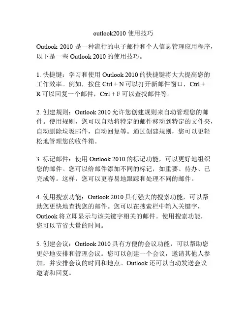 outlook2010 使用技巧