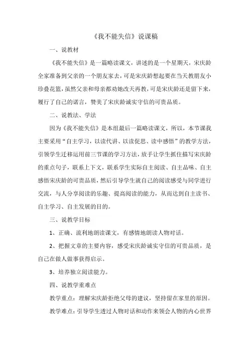 三年级下册语文说课稿-21《我不能失信》(人教部编版)