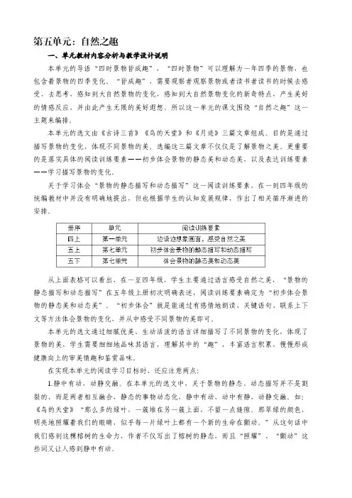 小学语文五年级上册第七单元集体备课和全部课时教学设计