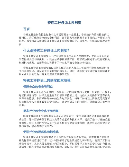 特殊工种持证上岗制度