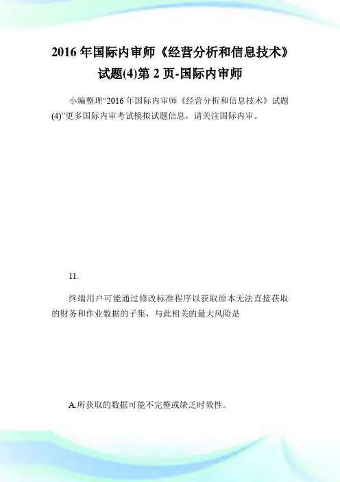 0012644-回馈一篇年国际内审师《经营分析和信息技术》试题(4)第2页-国际内审师.doc