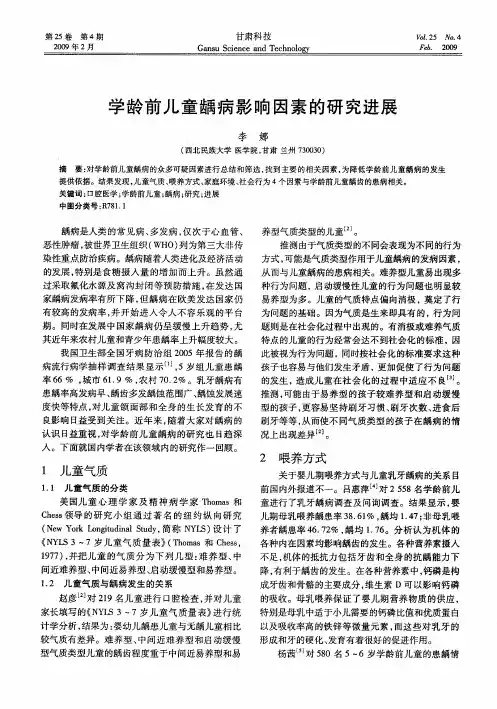 学龄前儿童龋病影响因素的研究进展