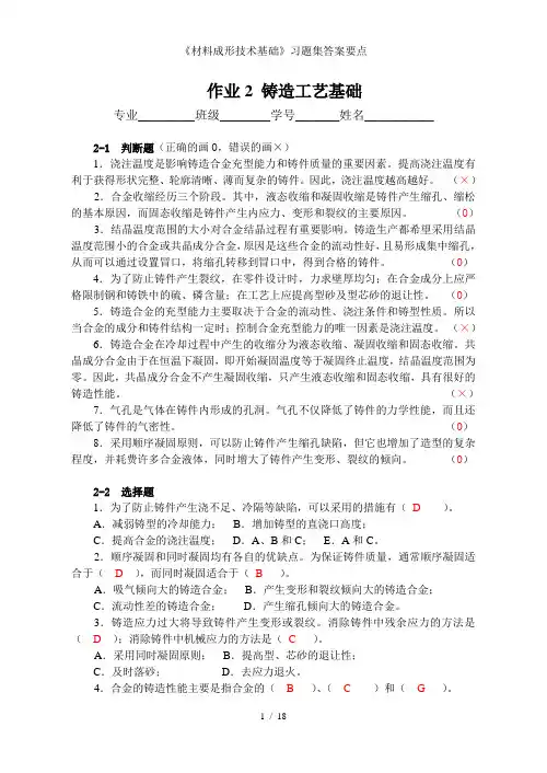 材料成形技术基础习题集答案要点