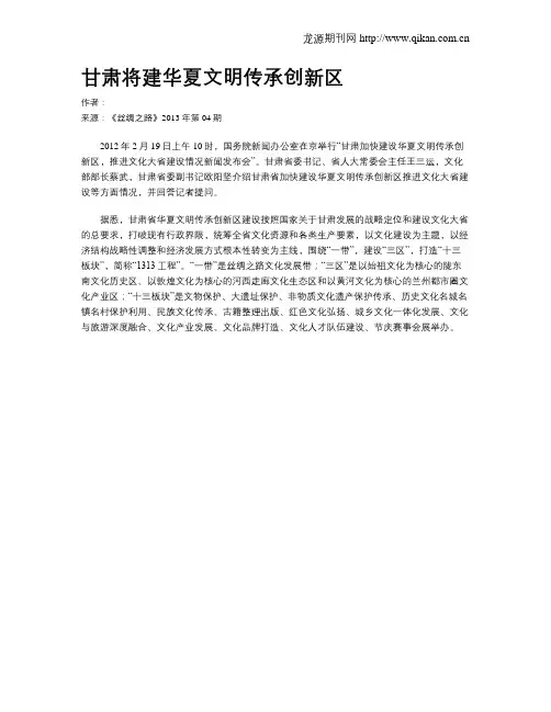 甘肃将建华夏文明传承创新区