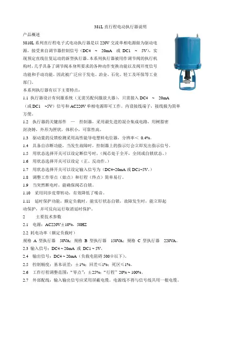 381L直行程电动执行器说明