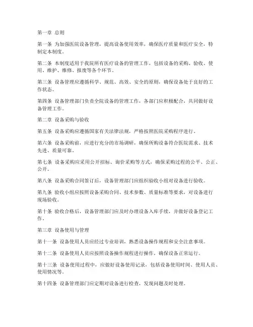 医院统一设备管理制度