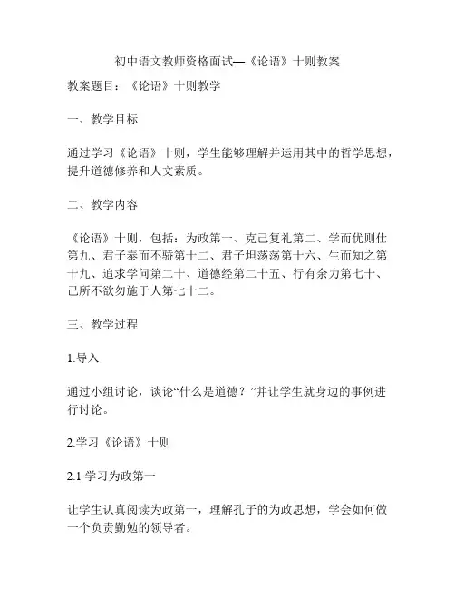 初中语文教师资格面试—《论语》十则教案