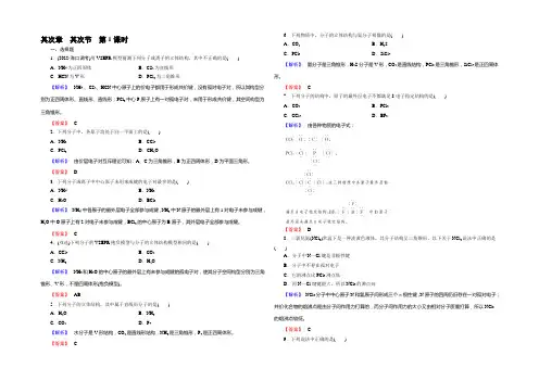 【成才之路】2021版高中化学（人教版 选修3）练习：第2章 第2节 第1课时