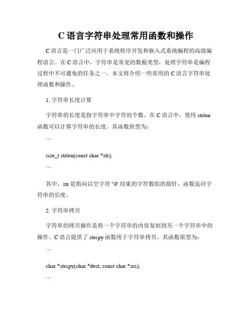 C语言字符串处理常用函数和操作