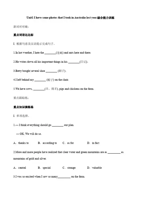 外研版九年级上册英语Module 10 Australia. Unit 1 .综合能力训练(有答案)