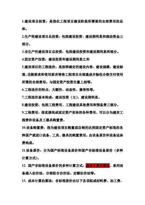 工程造价的计价与控制