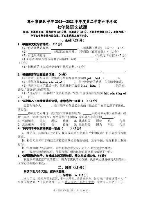 七年级下册语文开学考试试题及参考答案
