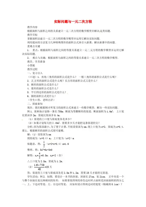 2017年秋季学期新版新人教版九年级数学上学期21.3、实际问题与一元二次方程教案34