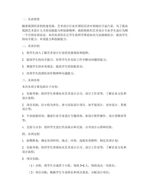 艺设实训报告