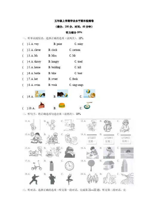 【3套打包】湘少版五年级上册英语期末检测试卷及答案