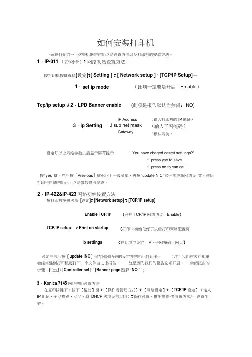 打印机安装步骤