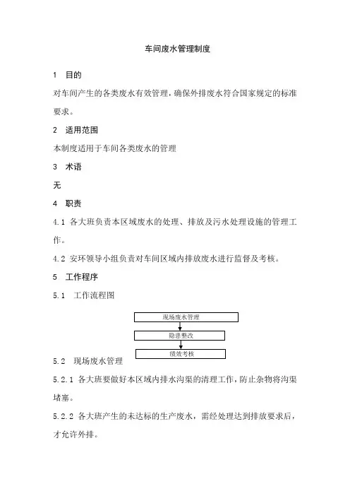 车间废水管理制度