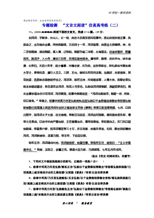 高考一轮复习语文：专题检测“文言文阅读”仿真高考练(二)