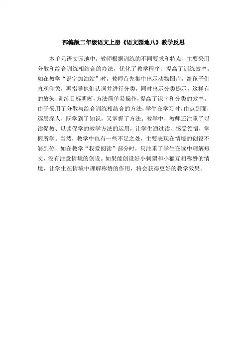 部编版二年级语文上册《语文园地八》教学反思