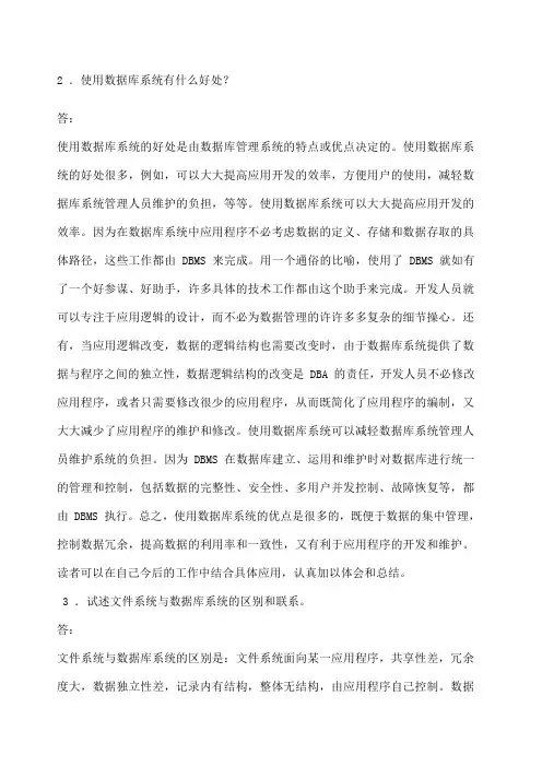 数据库系统概论课后答案 王珊版 