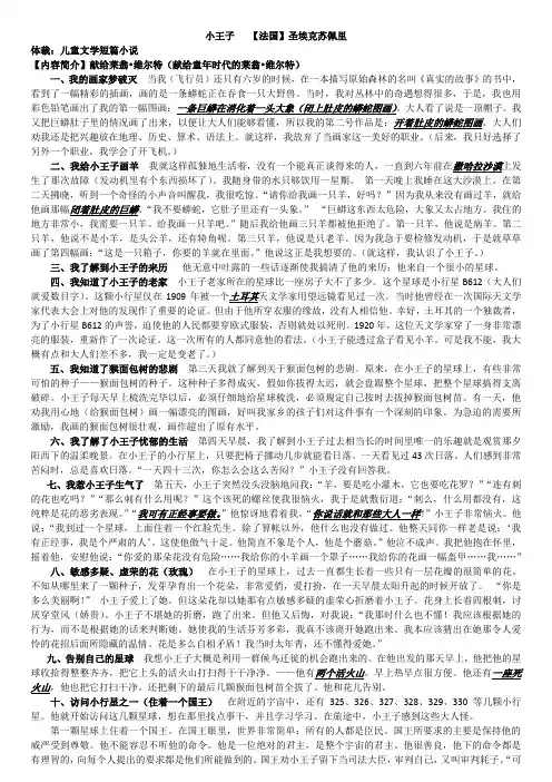 《小王子》复习资料汇编