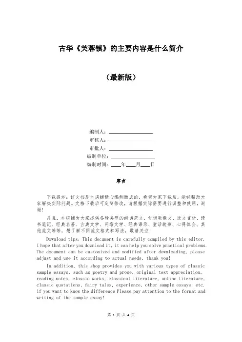 古华《芙蓉镇》的主要内容是什么简介
